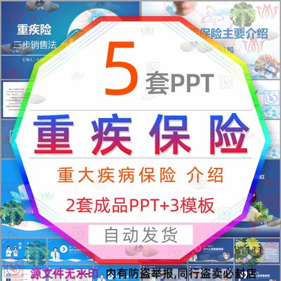 重大疾病保险介绍PPT模板重病医疗疾病商业重疾险三步销售法简介