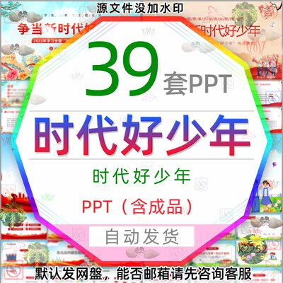 小学生不负时代争做时代好少年争做好队员PPT模板爱国争当少先队3