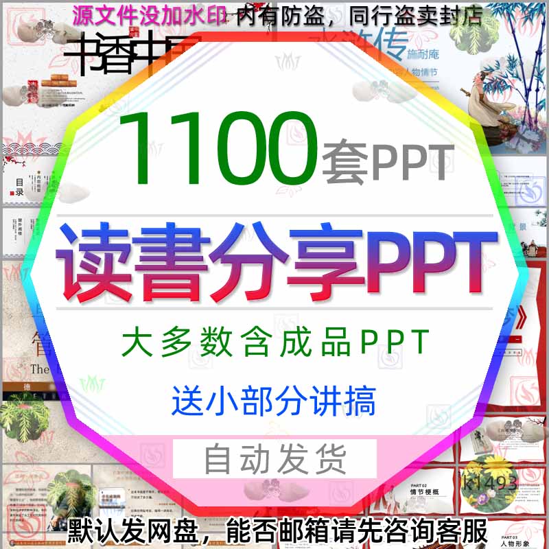 读书分享ppt模板教师读书笔记诗词文学名著读后感心得体会交流会3