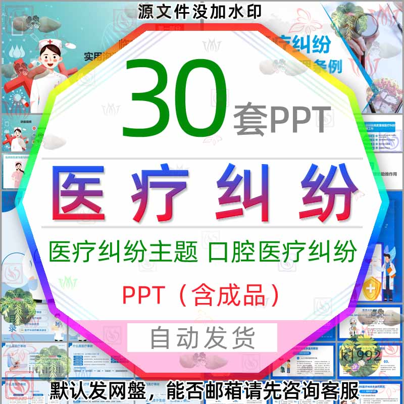 口腔科医疗纠纷的防范和处理PPT模版医院医疗事故纠纷处理条例wps
