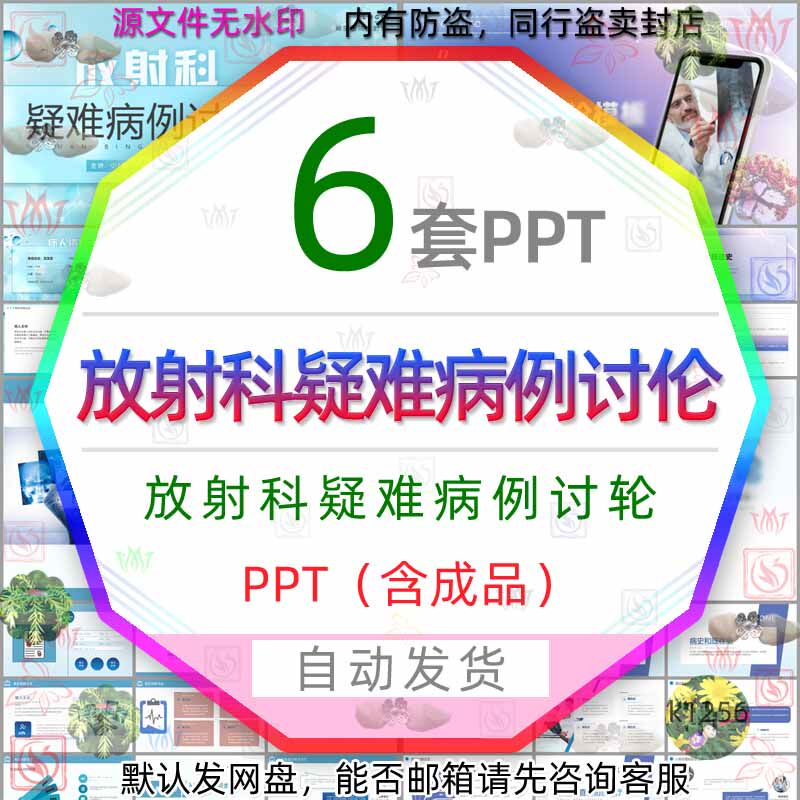 放射科疑难病例讨论PPT模板医学医疗入院检查治疗后续治疗效果wps