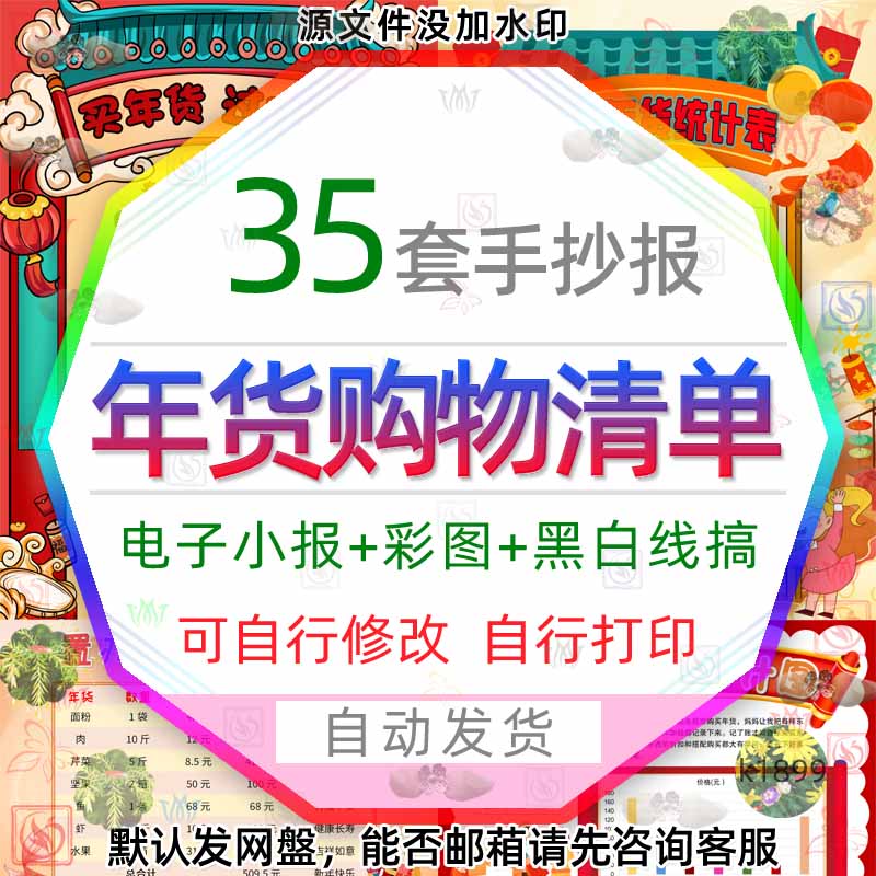 春节买年货购物清单图表电子小报新年购物单过年货统计表格手抄报