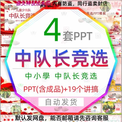 中小学中队长竞选演讲报告PPT模板自我介绍发言选举个人简历优势