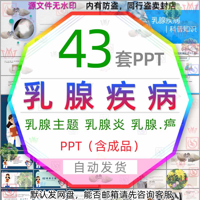 乳房健康急性乳腺疾病护理查房ppt模板预防乳腺癌防治乳腺增生wps