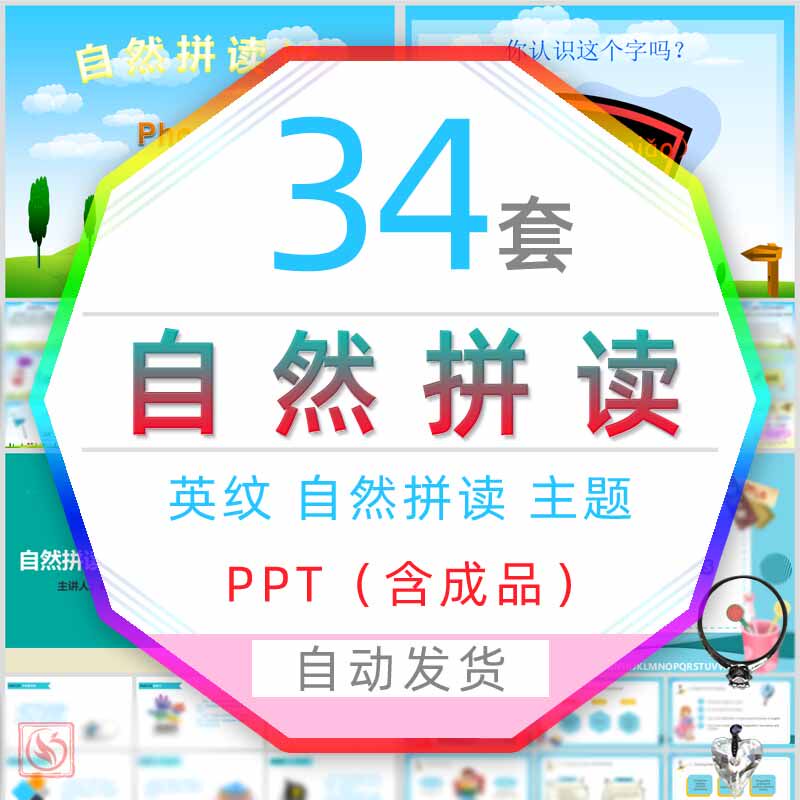 卡通儿童英文自然拼读知识课件ppt模板少儿英语字母拼读游戏培训