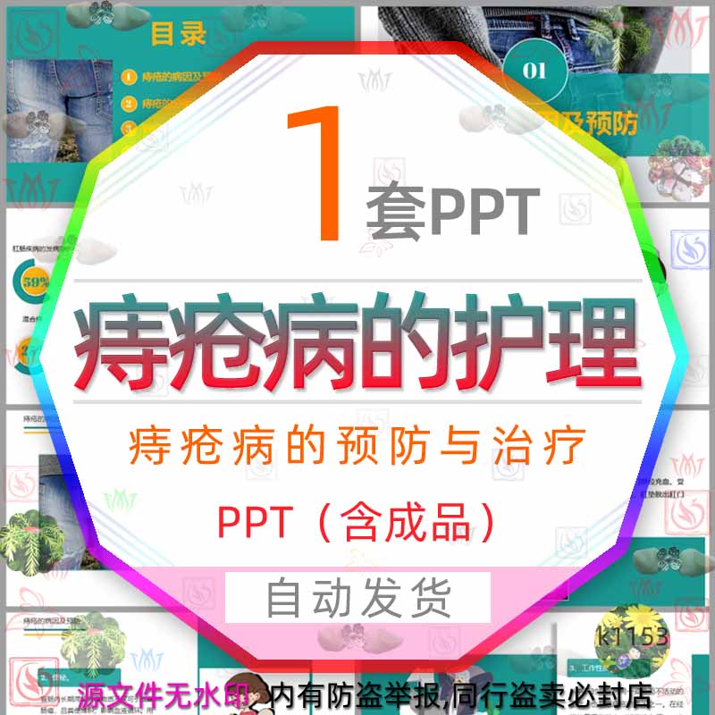 医院预防痔疮病的护理PPT模板治疗痔疮病因手术分类症状医疗医学