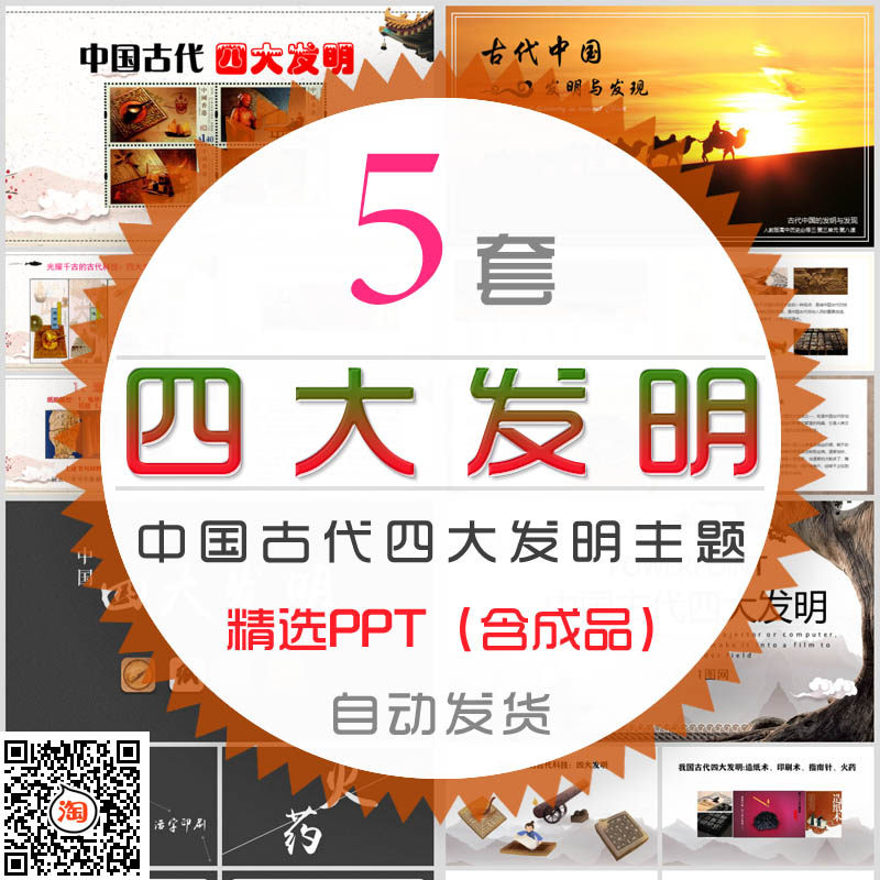 中国古代四大发明简介ppt模板活字印刷术造纸术指南针司南幻灯片