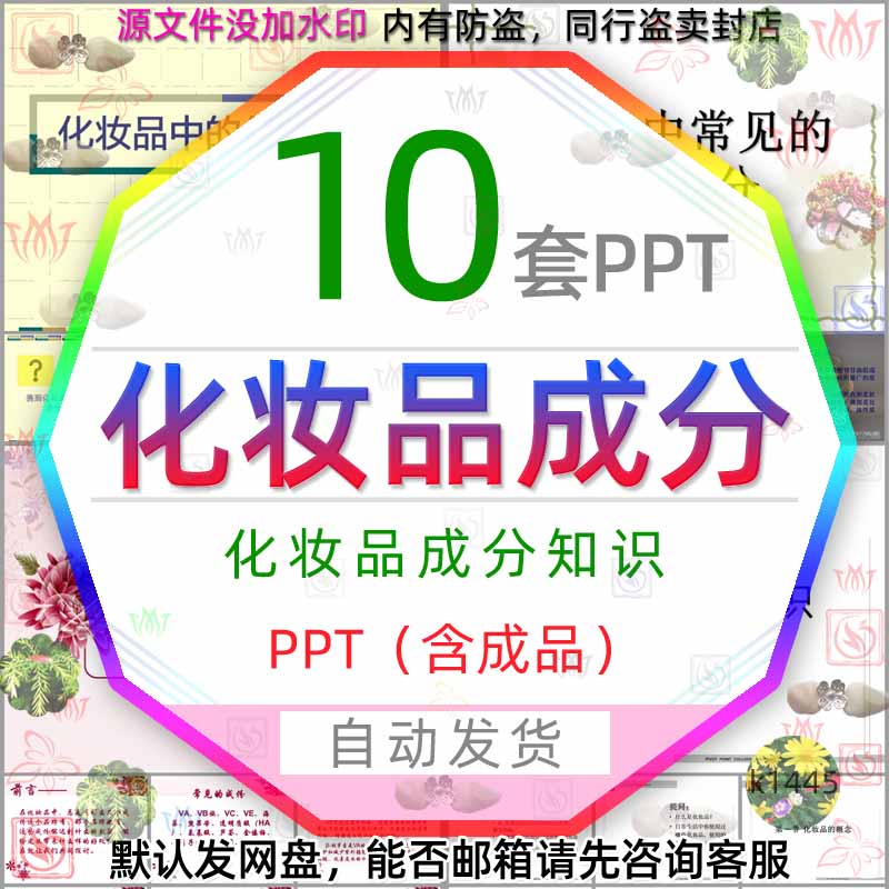 化妆品中常见的化学成分介绍PPT模板美容护肤品功效成分解析简介