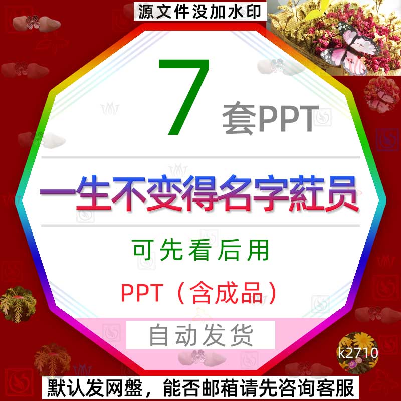 企业红色背景学校一生不变的名字红员中国历史故事课件PPT模板wps