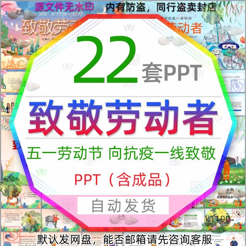 51五一劳动节向抗疫一线医务工作者致敬劳动者ppt模板坚守抗疫wps