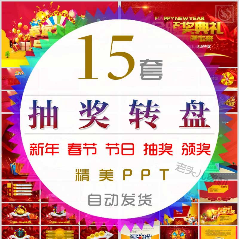 年终幸运大转盘抽奖PPT模板春节新年节日喜庆抽奖活动年会颁奖励