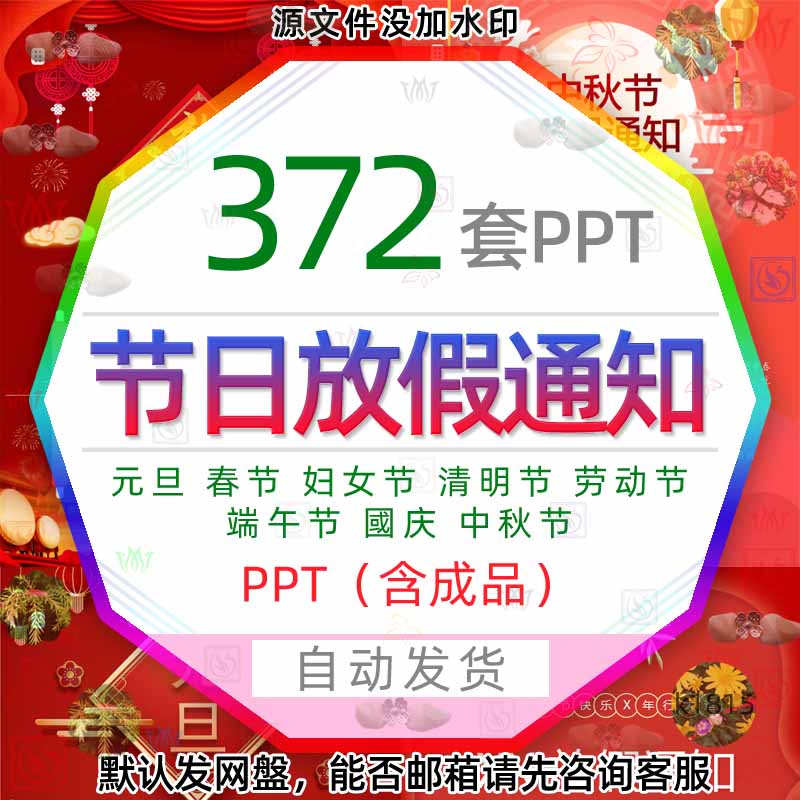 新年春节放假通知模板劳动国庆节元旦中秋节日节假日安排公告海报