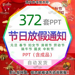 新年春节放假通知模板劳动国庆节元旦中秋节日节假日安排公告海报