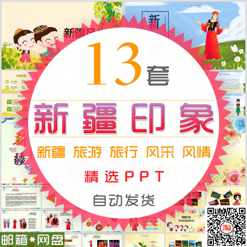 新疆旅游ppt模板新疆印象文化习俗舞蹈旅行电子相册民族风情景色
