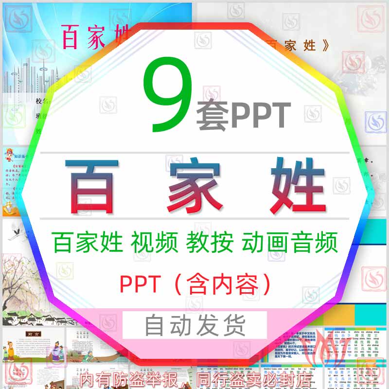 国学经典百家姓课件ppt模板中国传统文化教育教学培训文学习视频3