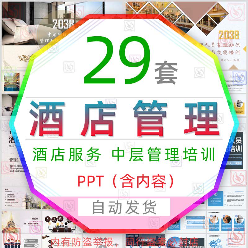 酒店中层管理人员培训课件ppt模板客房安全服务餐饮厨房5s管理wps