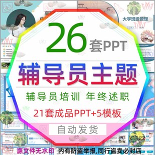 大学辅导员年终述职报告PPT模板高校老师辅导员培训工作方法流程