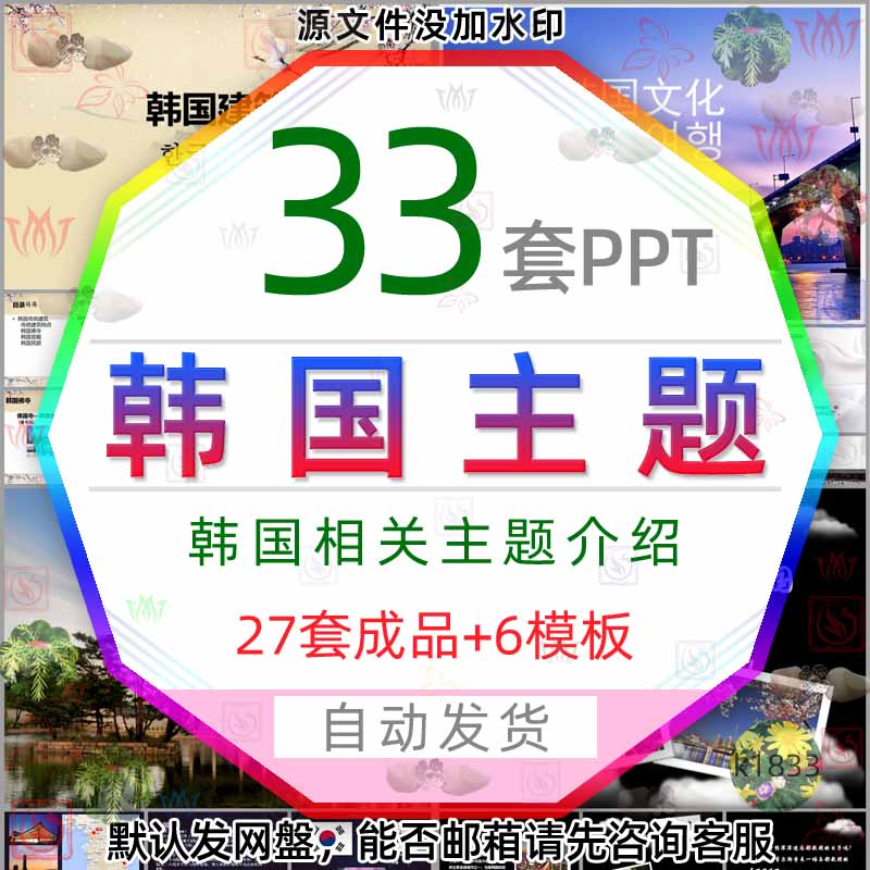 韩国介绍PPT模板韩国节日历史文化习俗旅游建筑韩服美容美食料理3