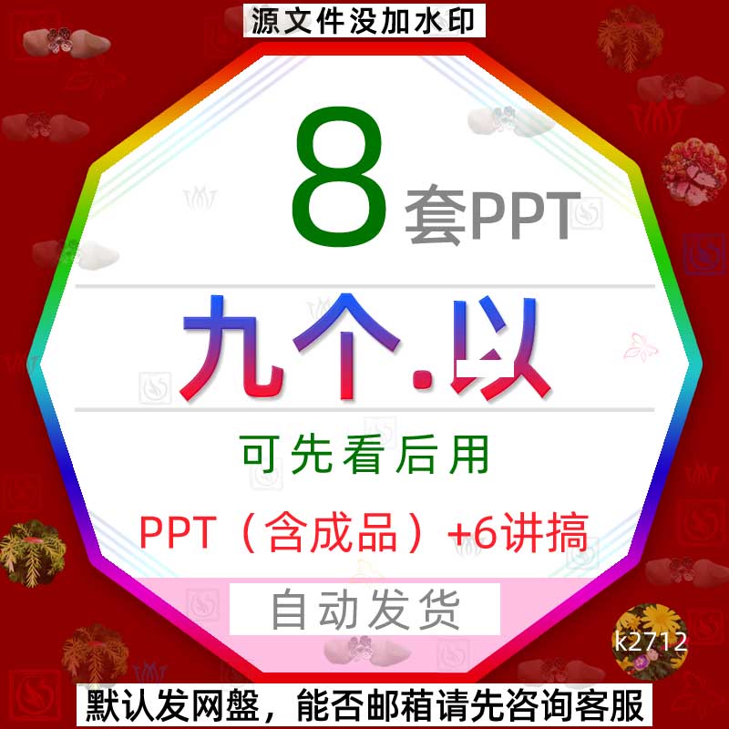 企业学校九个以的实践要求课件PPT模板思想文化跳出历史周期率wps