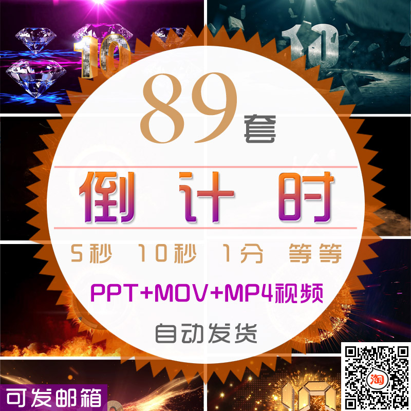 震撼炫酷倒计时视频5五10十秒钟片头动画mp4倒计时开场ppt模板mov