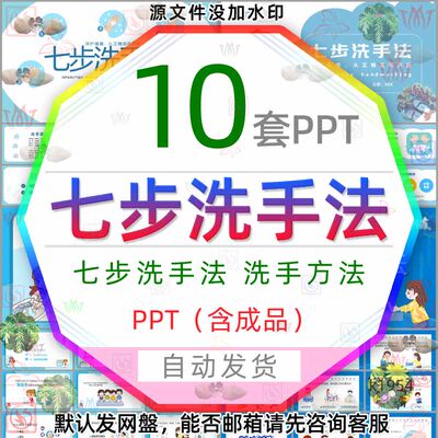 七步洗手法方法培训PPT模板小学生如何正确洗手儿童勤洗手讲卫生3