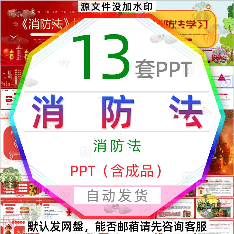 灭火救援消防法消防安全知识介绍PPT模板化工企业消防组织灭火灾3