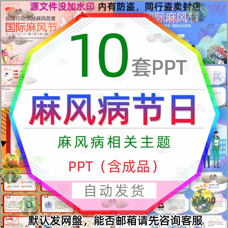 国际麻风节世界防治麻风病日介绍ppt模板关注治疗预防麻风病医疗3