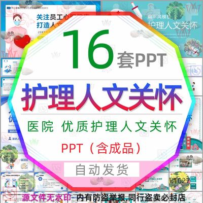 医院医生护士护理的人文关怀优质护理PPT模板关爱关系患者病人wps