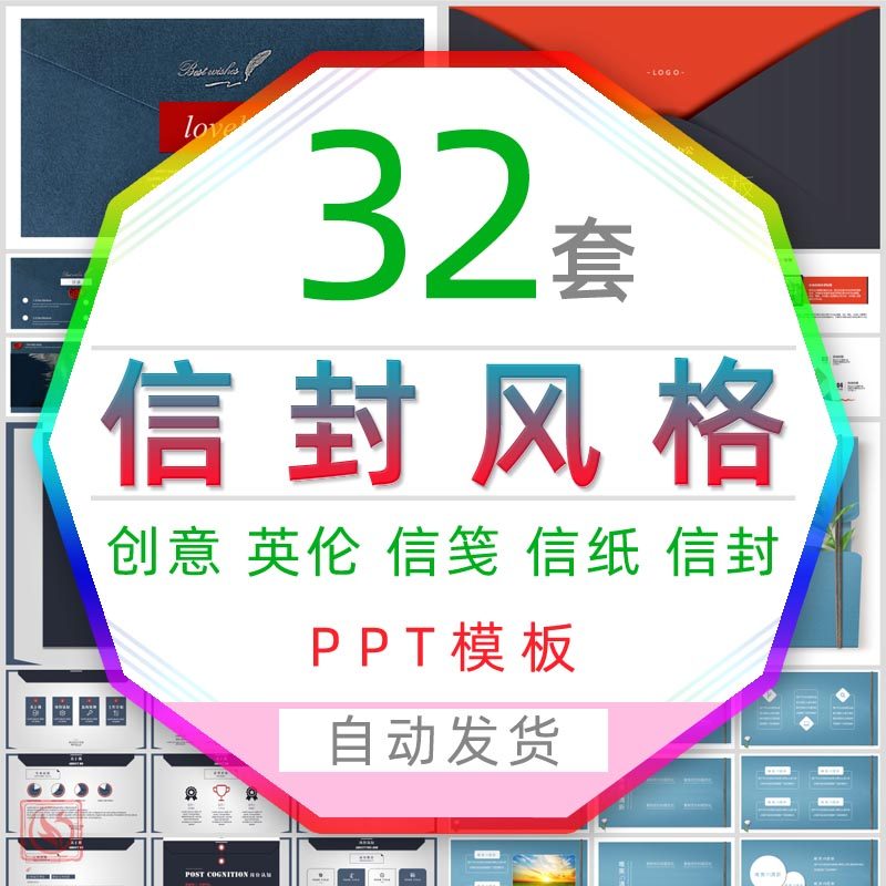 信纸信笺信封风格教育课件ppt模板邀请函教学个人简历商业计划wps