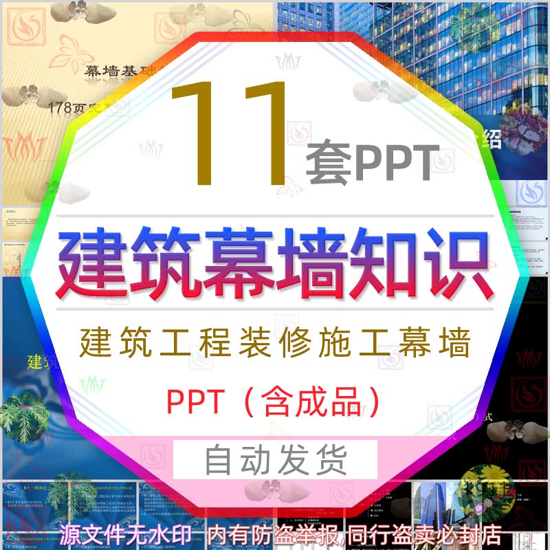 建筑幕墙工程基础知识培训PPT模板建材施工玻璃装饰装修幕墙工艺