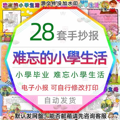 儿童毕业季电子小报手抄报word模板难忘的小学生活手抄报黑白线稿