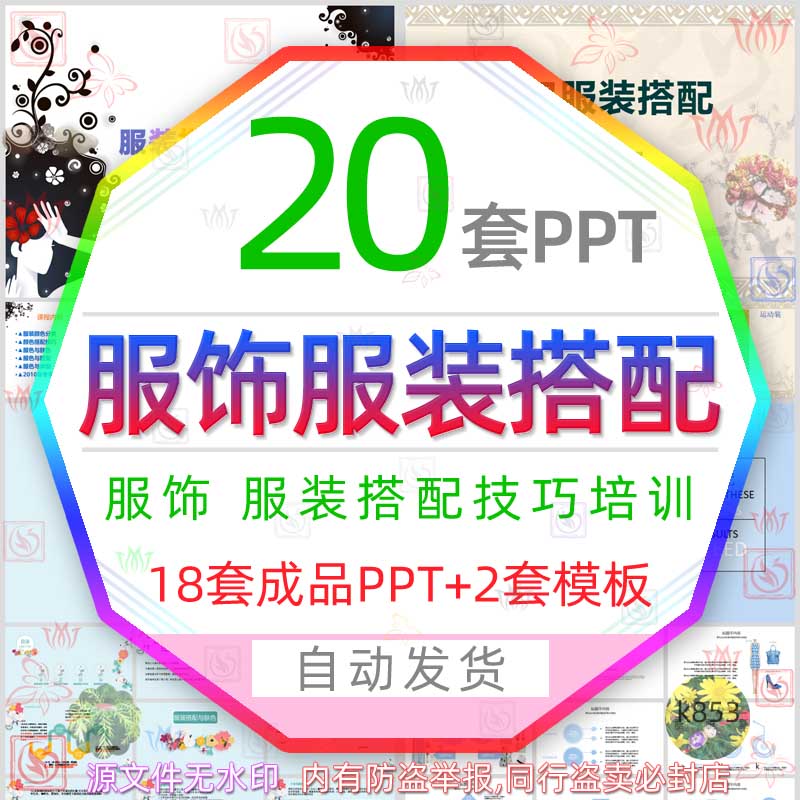 服装搭配技巧培训ppt模板日常服饰色彩搭配男女衣服面料搭配知识