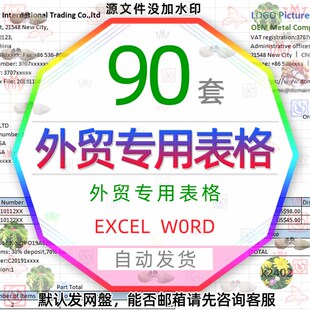 外贸企业表格Excel英文报价单财务收支表跟单进出口货运关税模板3