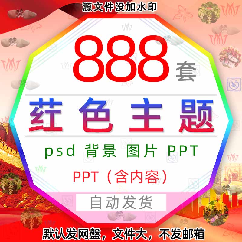 红色背景精神ppt模板庄严演讲总结报告爱我中华文化故事学习教育