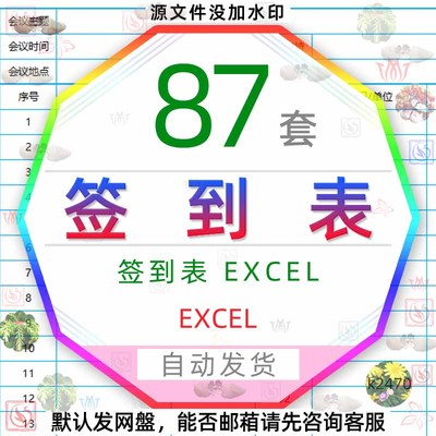 会议签到表格Excel模板考勤表管理表活动客户排班学生上课登记表3