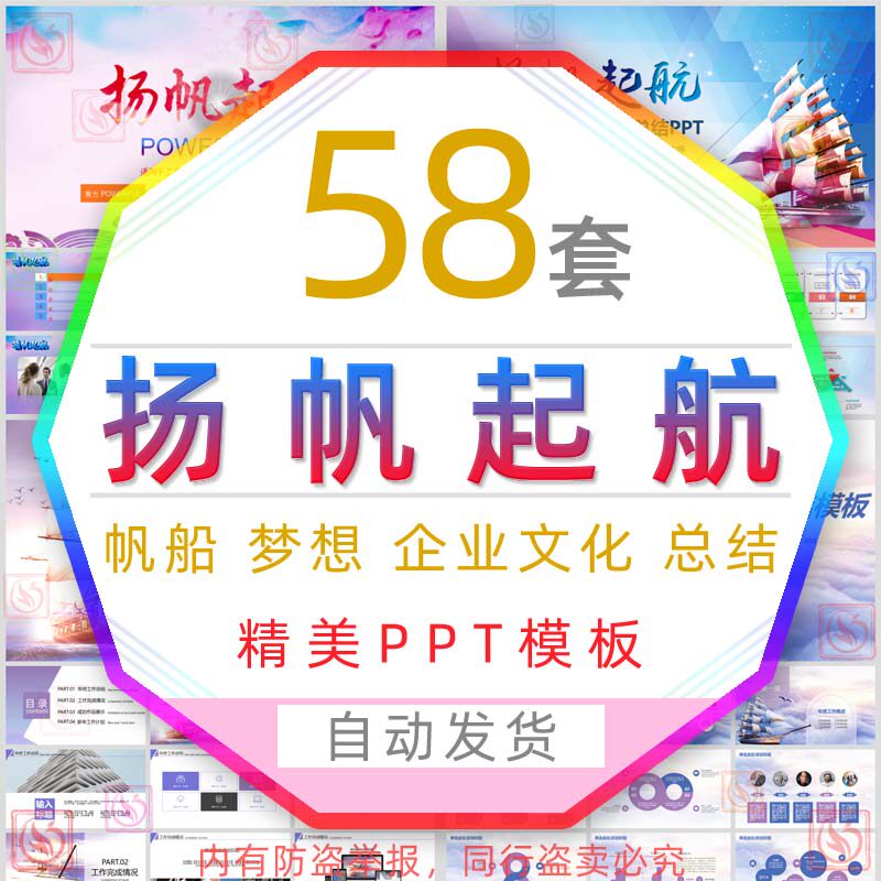 乘风破浪扬帆起航工作报告总结ppt模板企业文化公司简介梦想理想