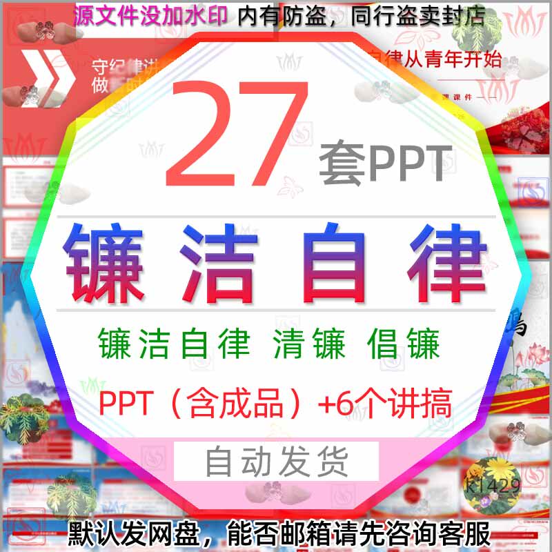 廉洁自律述廉述责报告ppt模板廉洁教育倡廉清廉公司守纪律讲规矩