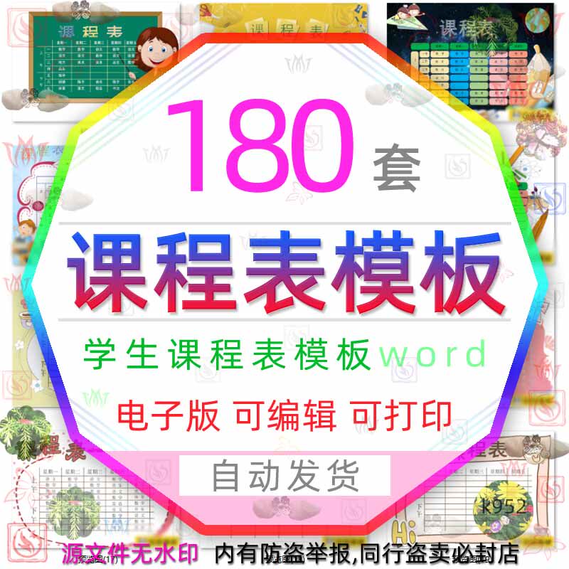 儿童课程表模板电子版高中大学卡通班级课程安排序表格素材可打印