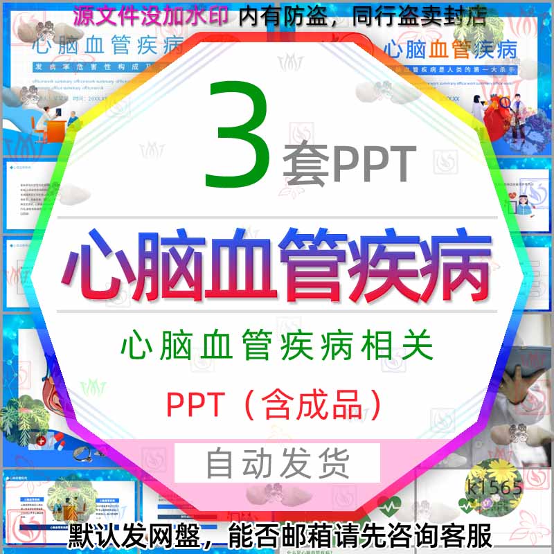 医院医疗高血脂心脑血管健康管理预防心脑血管疾病护理PPT模板wps