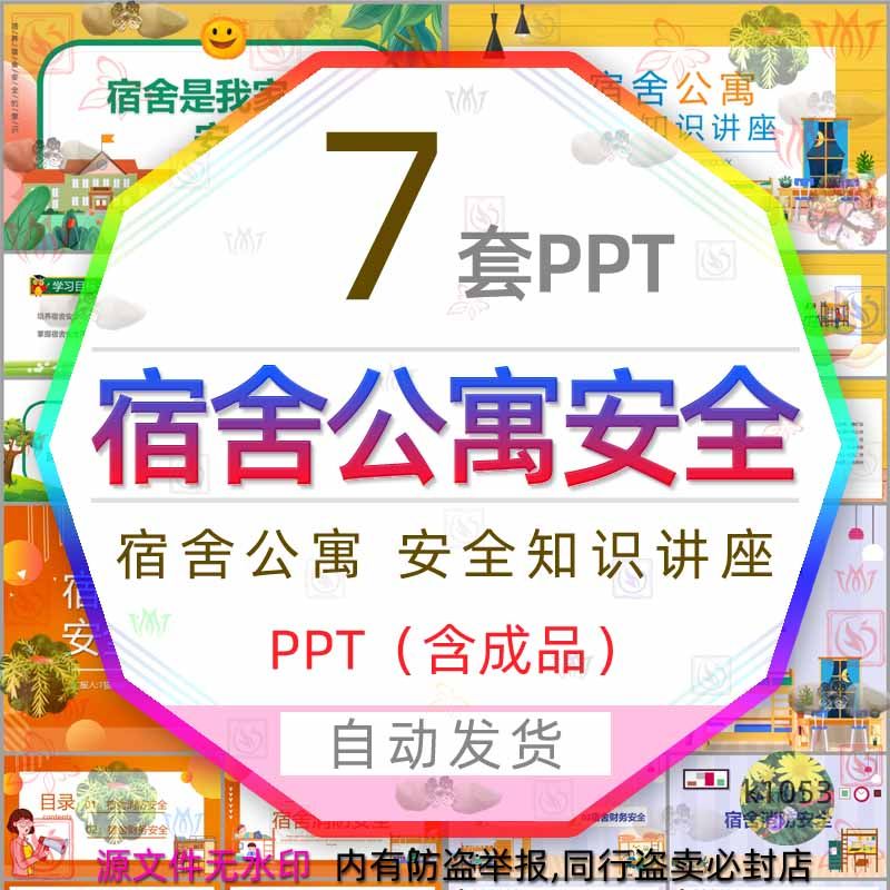 宿舍卫生与安全用电ppt模板寝室宿舍公寓安全知识安全教育课件wps
