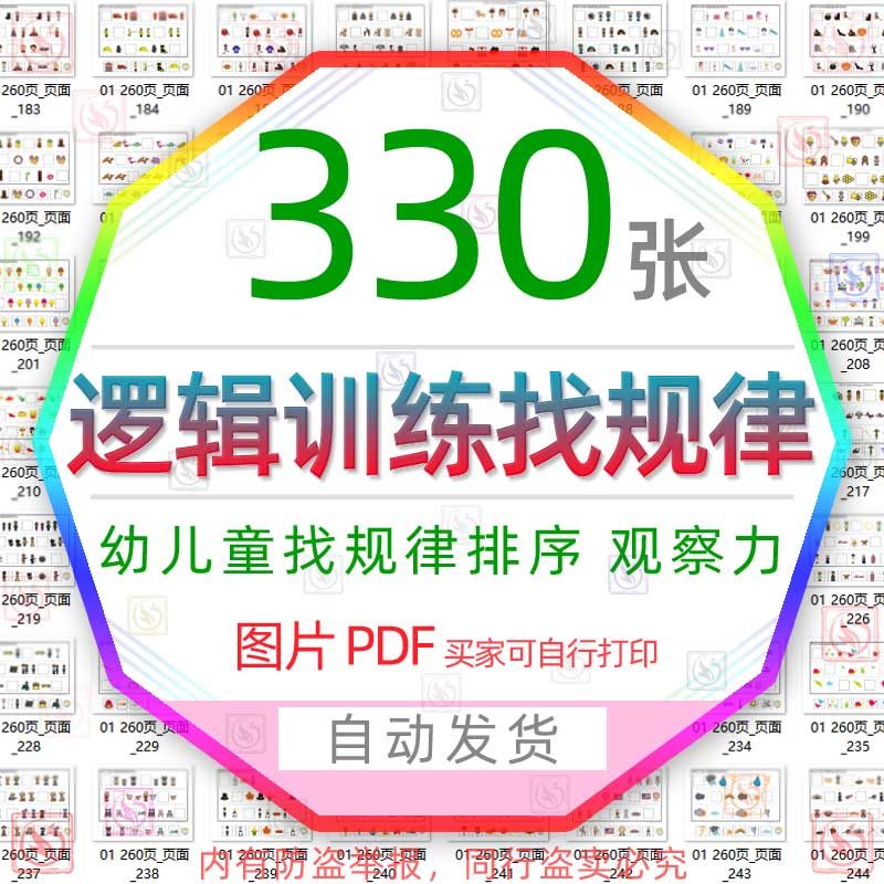 儿童逻辑思维力排序找规律电子版图片专注力观察力早教训练想象力