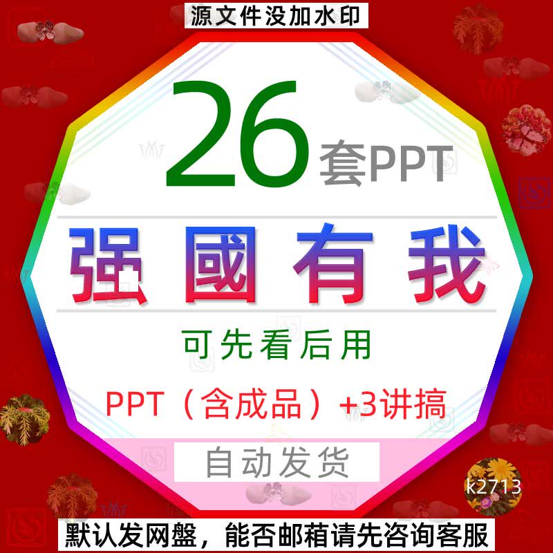 企业技能成才小学生学校请放心爱国强国有我挺膺担当课件PPT模板3