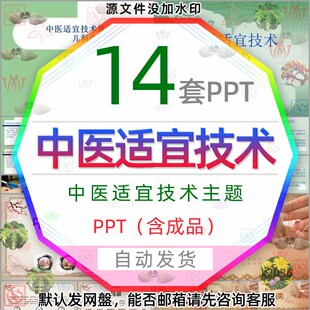 医疗中医适宜技术PPT模板儿童常见中医保健适宜技术儿科中医外治3
