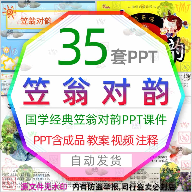 中国古典文学国学经典笠翁对韵课件ppt传统文化吟诵教学教案教育
