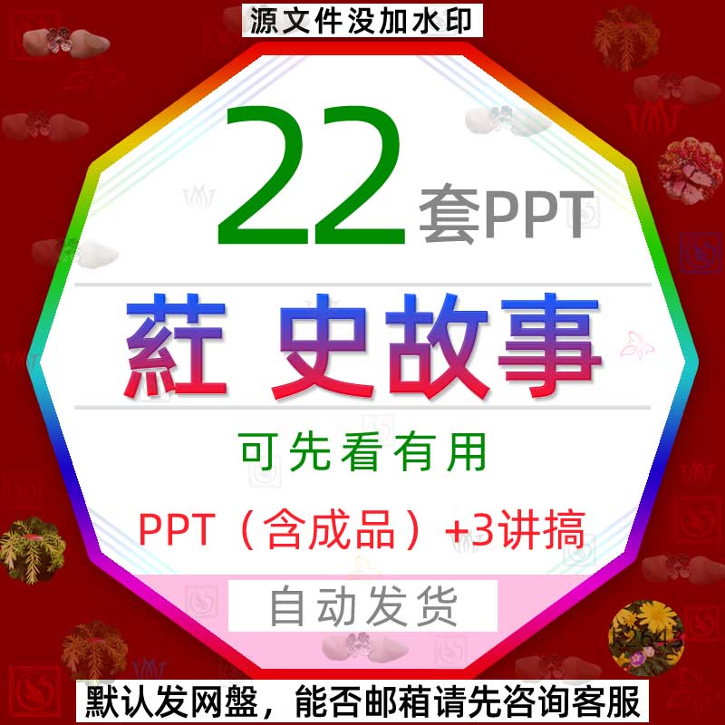 学校小学公司红色背景历史故事课件PPT模板讲史历史英雄人物介绍3
