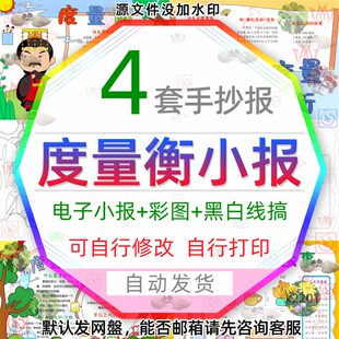 度量衡的故事电子小报小学生数学长度单位度量衡手抄报黑白线稿A3