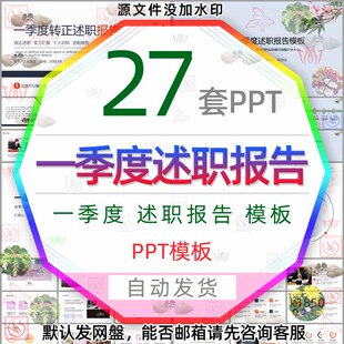 企业职场员工一季度转正述职报告PPT模板转正答辩述职汇报晋升职3