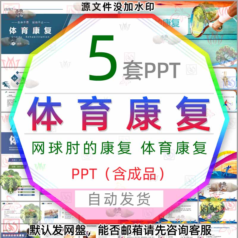 医疗体育康复训练培训PPT模板医学...