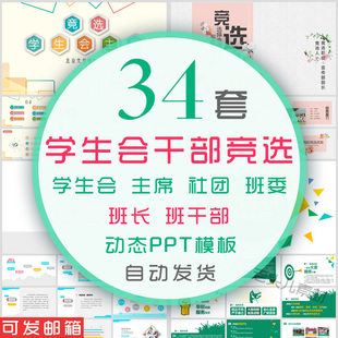 大学生会主席竞选PPT模板初高中班委班长班干部换届选举社团招新