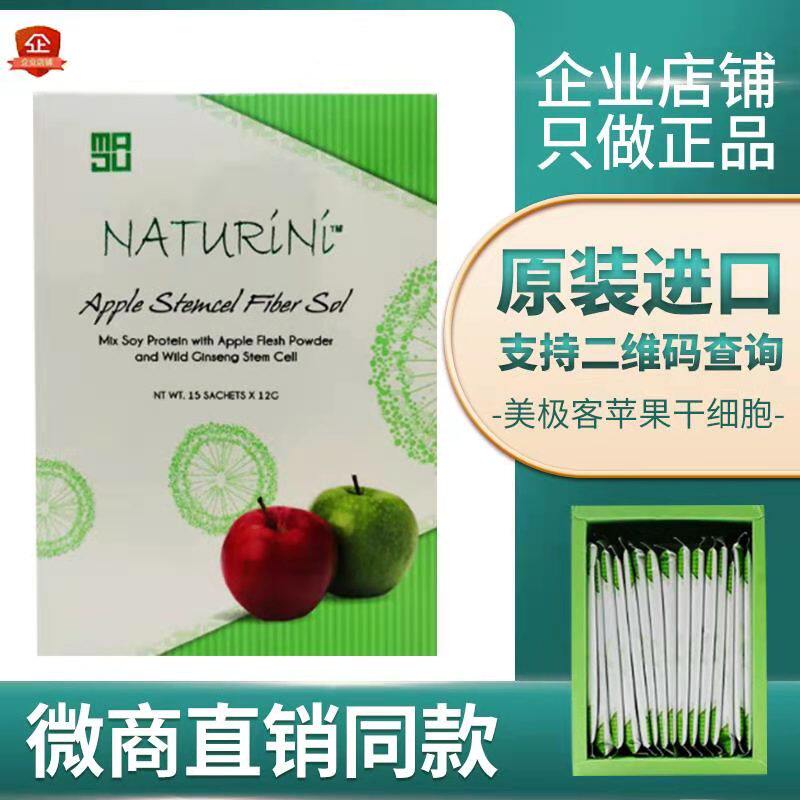 美极客苹果干细胞官方正品马来西亚原装官网果酵素滋补纤维粉固体